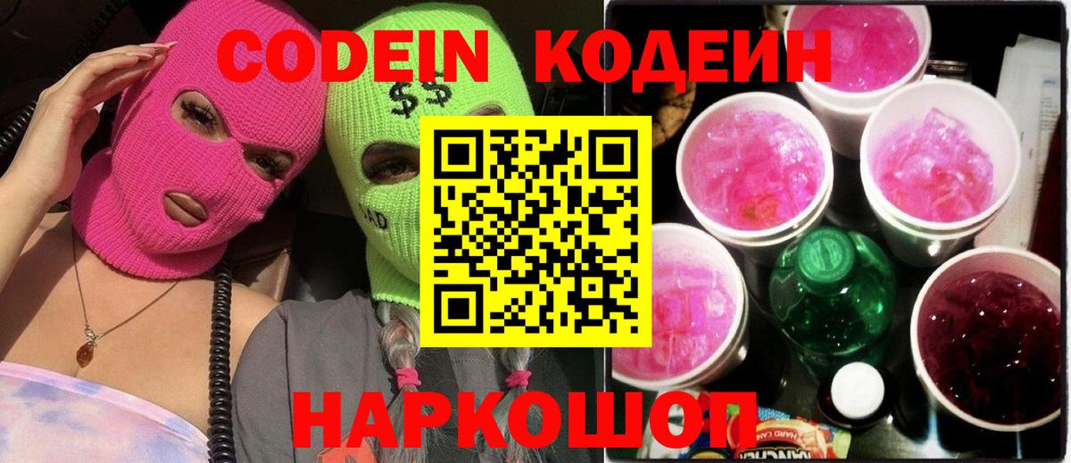Лыткарино  Кодеин напиток Lean (лин)  Вход с VPN 