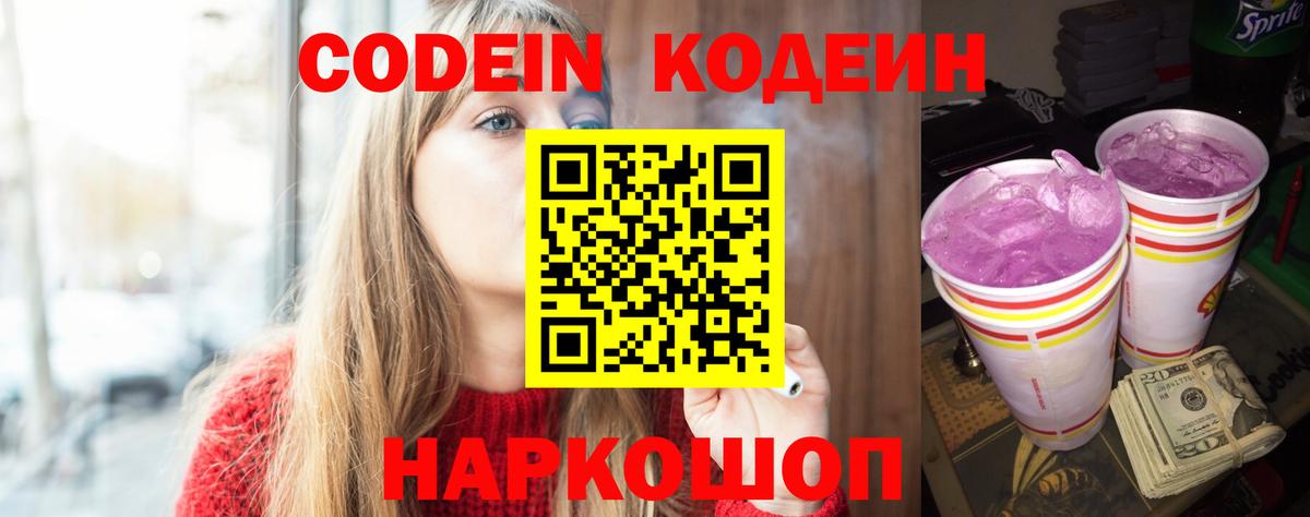 Кодеин напиток Lean (лин) Лыткарино