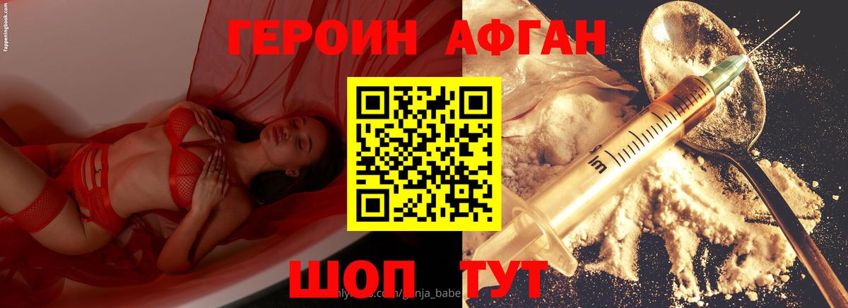 ГЕРОИН хмурый Лыткарино