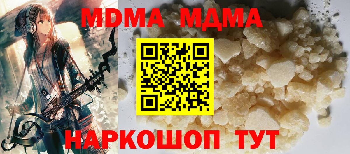 МДМА кристаллы  Вход с VPN  МДМА  Лыткарино 