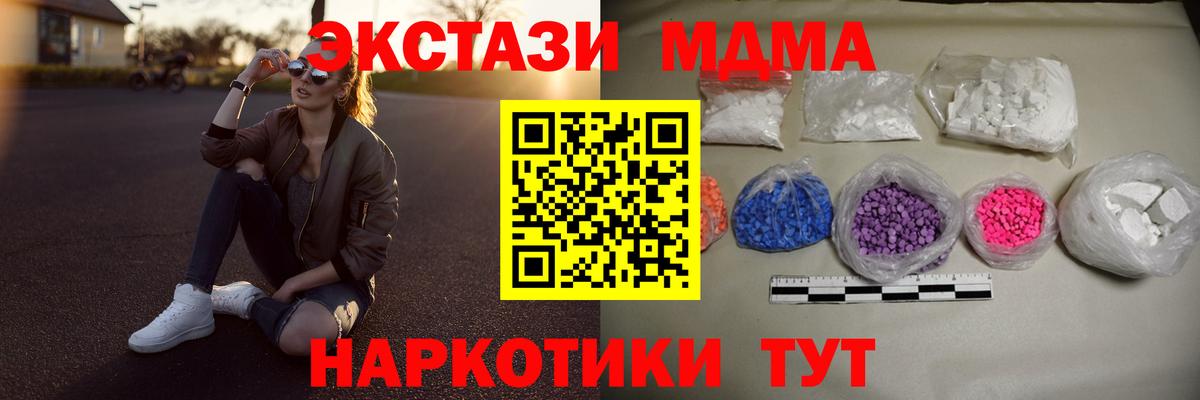 МДМА кристаллы Лыткарино