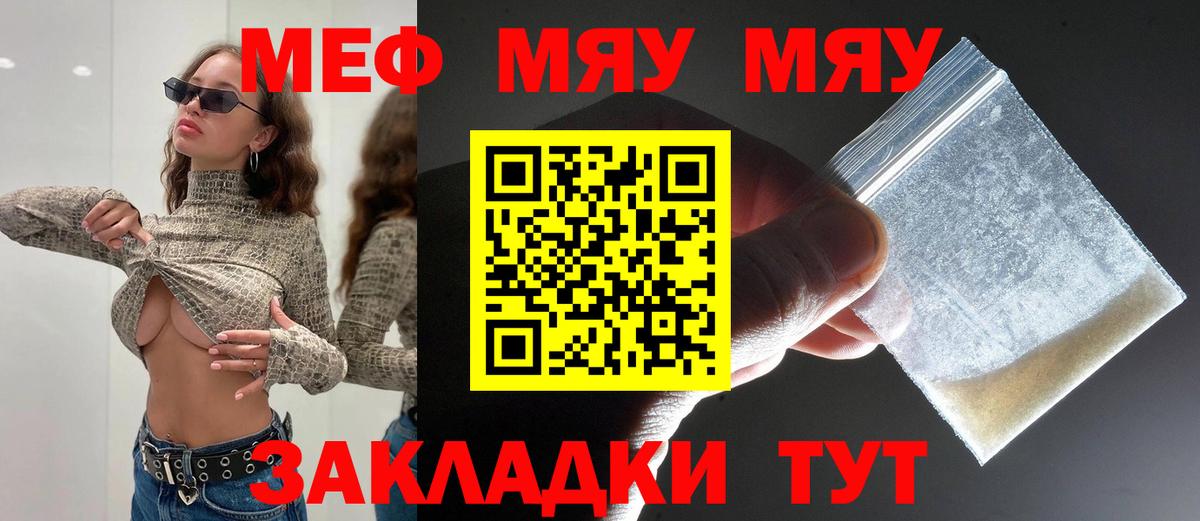 Меф мяу мяу мука Лыткарино