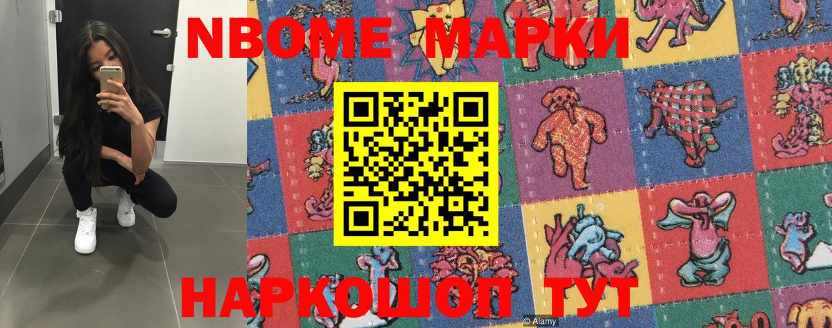 Лыткарино  Марки N-bome 1,8мг  Вход с VPN 
