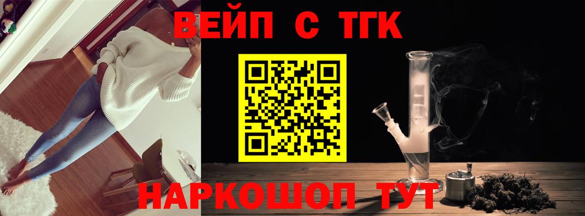 Лыткарино  ТГК концентрат  как найти   Вход с VPN  ТГК вейп с тгк 